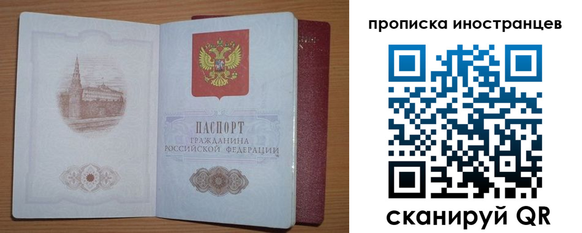 временная прописка в Москве
