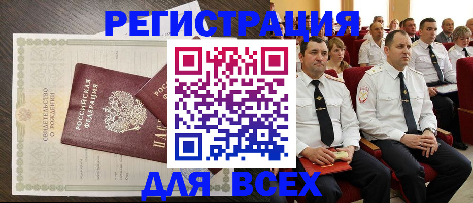 прописка в Москве