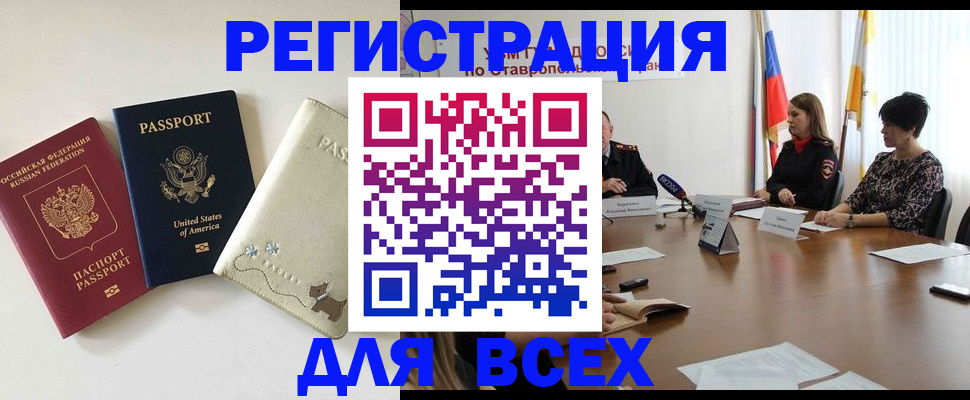 прописка для работы в Москве